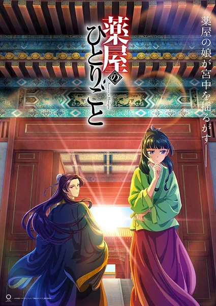 Best Anime Like The Apothecary Diaries