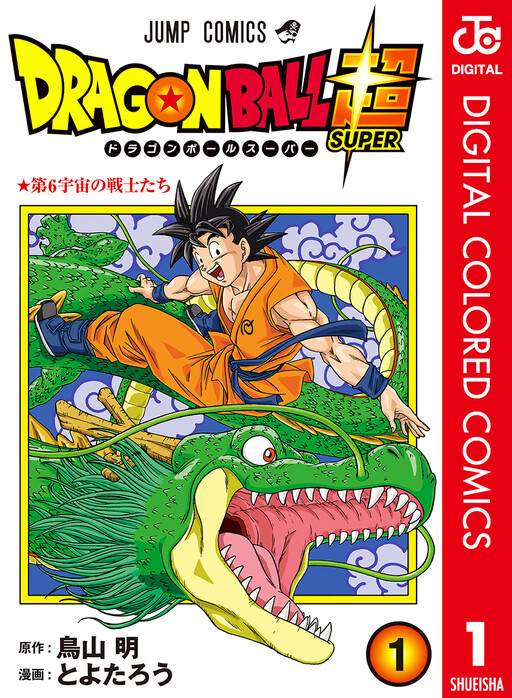 Dragon Ball